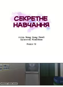 Page 6 of Secret Class Ch.51-55 | Секретне навчання 51-55 - preview thumbnail