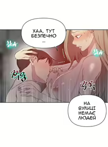 Page 8 of Secret Class Ch.51-55 | Секретне навчання 51-55 - preview thumbnail