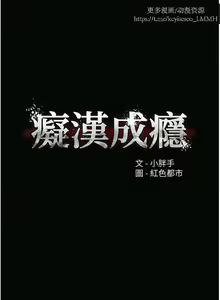 Page 127 of 韩漫：痴汉成瘾 1-26話 - preview thumbnail
