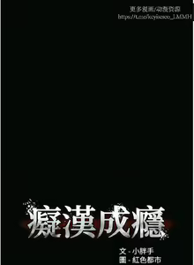 Page 920 of 韩漫：痴汉成瘾 1-26話 - preview thumbnail