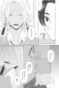 Page 13 of Sensei Kocchi Muite - preview thumbnail