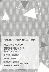 Page 37 of Sensei Kocchi Muite - preview thumbnail