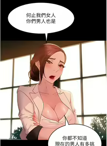 Page 67 of 直男逆袭婚友社／Marriage Agency Review1-55 - preview thumbnail