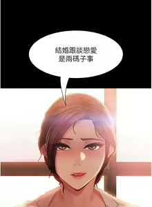Page 767 of 直男逆袭婚友社／Marriage Agency Review1-55 - preview thumbnail