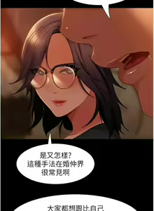 Page 815 of 直男逆袭婚友社／Marriage Agency Review1-55 - preview thumbnail