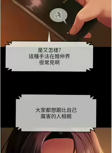 Page 825 of 直男逆袭婚友社／Marriage Agency Review1-55 - preview thumbnail