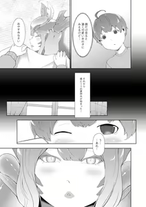 Page 12 of Dondon Seichou Suru Hatsujou no Igyou Musume to Boku 2 - preview thumbnail