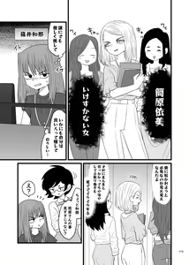Page 117 of Deathyama Hanako Yuri Mousou Anthology？ - preview thumbnail
