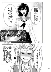 Page 21 of Deathyama Hanako Yuri Mousou Anthology？ - preview thumbnail