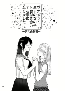 Page 22 of Deathyama Hanako Yuri Mousou Anthology？ - preview thumbnail