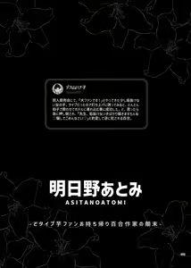 Page 77 of Deathyama Hanako Yuri Mousou Anthology？ - preview thumbnail