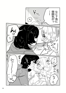 Page 82 of Deathyama Hanako Yuri Mousou Anthology？ - preview thumbnail