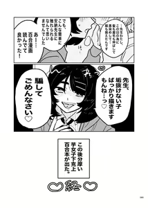 Page 83 of Deathyama Hanako Yuri Mousou Anthology？ - preview thumbnail