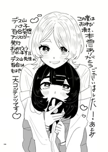 Page 84 of Deathyama Hanako Yuri Mousou Anthology？ - preview thumbnail