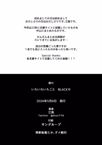 Page 157 of Iroiro Irogoto BLACK 3 - preview thumbnail