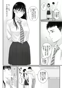 Page 72 of Class No JimiOta Ni Papakatsu Daikou Onegaishitemita - preview thumbnail