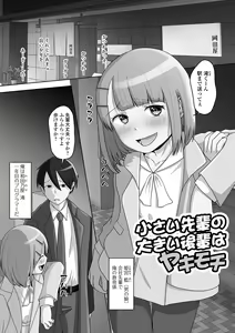 Page 149 of Koisuru Momoiro Otokonoko - preview thumbnail