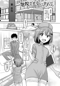 Page 199 of Koisuru Momoiro Otokonoko - preview thumbnail