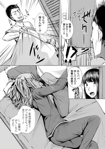 Page 145 of Papa no shitai youni shite iiyo + Chinko Rental Daisakusen after + Character Hyou + Shitagaki Shuu - preview thumbnail
