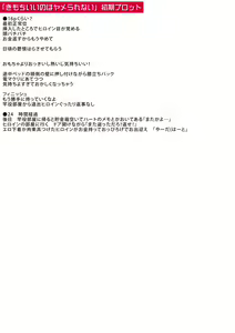 Page 246 of Papa no shitai youni shite iiyo + Chinko Rental Daisakusen after + Character Hyou + Shitagaki Shuu - preview thumbnail