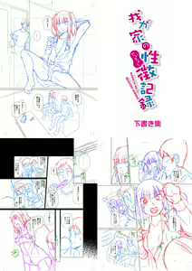 Page 282 of Papa no shitai youni shite iiyo + Chinko Rental Daisakusen after + Character Hyou + Shitagaki Shuu - preview thumbnail
