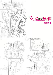 Page 289 of Papa no shitai youni shite iiyo + Chinko Rental Daisakusen after + Character Hyou + Shitagaki Shuu - preview thumbnail