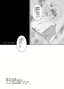 Page 77 of ラ○ナロク素プリ寝取られ本総集編 - preview thumbnail
