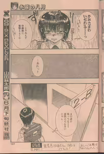 Page 107 of COMIC Papipo 1998-08 - preview thumbnail