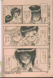 Page 126 of COMIC Papipo 1998-08 - preview thumbnail