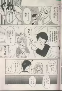 Page 177 of COMIC Papipo 1998-08 - preview thumbnail