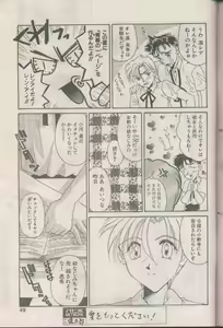 Page 49 of COMIC Papipo 1998-08 - preview thumbnail