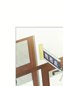 Page 1257 of 实习老师 1-50 - preview thumbnail