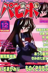 COMIC Papipo 1999-12 — hentai manga cover on Fhentai