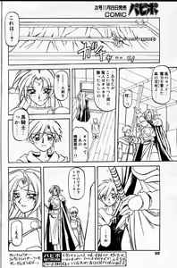 Page 87 of COMIC Papipo 1999-12 - preview thumbnail