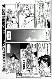 Page 88 of COMIC Papipo 1999-12 - preview thumbnail