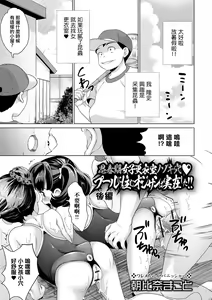 Shishunki Joshi Kouishitsu Nozokiana Pool ni Sumu Oji-san wa Jitsuzai Shita!! Kouhen — hentai manga cover on Fhentai