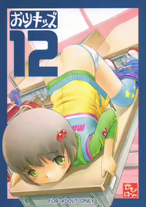 Oshiri Kids 12 — hentai manga cover on Fhentai