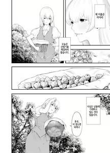 Page 3 of Shirohebi | 백사 - preview thumbnail