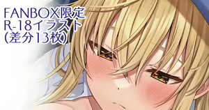 Page 158 of Fanbox || Komori Kuduyu - preview thumbnail