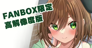 Page 179 of Fanbox || Komori Kuduyu - preview thumbnail