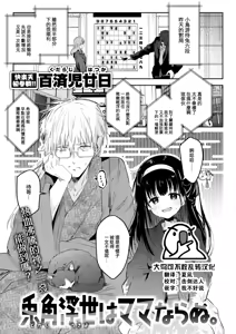 Tokaku Ukiyowa Mamanaranu. (decensored) — hentai manga cover on Fhentai