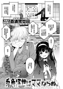 Page 2 of Tokaku Ukiyowa Mamanaranu. (decensored) - preview thumbnail