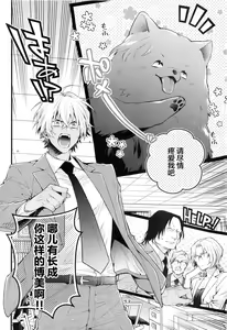Page 3 of Pomesyu wa Homeraretai! - preview thumbnail