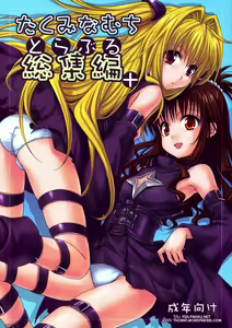 To LOVE-Ru Soushuuhen+ — hentai manga cover on Fhentai