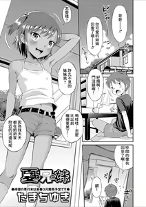 Page 5 of Natsu to Ani to Imouto - preview thumbnail