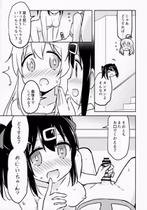 Page 13 of Imouto no Hadaka ni wa Kyoumi Naitte Itta yo  ne? - preview thumbnail