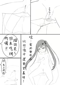 Page 14 of Lucky Ruhana no Roshutsu Bouken 3 | 幸運瑠羽奈的露出冒險3 - preview thumbnail