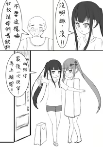Page 23 of Lucky Ruhana no Roshutsu Bouken 3 | 幸運瑠羽奈的露出冒險3 - preview thumbnail