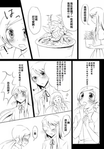 Page 4 of Baby Kiss - preview thumbnail