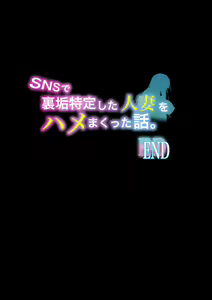 Page 52 of SNS de Uraaka Tokutei shita Hitozuma o Hamemakutta Hanashi. - preview thumbnail